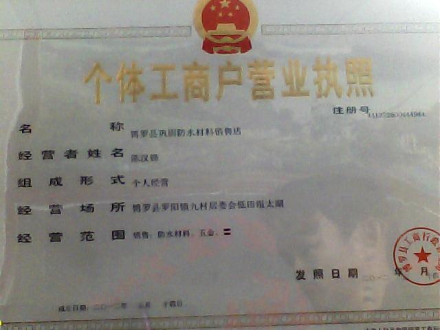 供應惠州房屋防潮防滲惠州惠實防水惠州防水工程有限公司