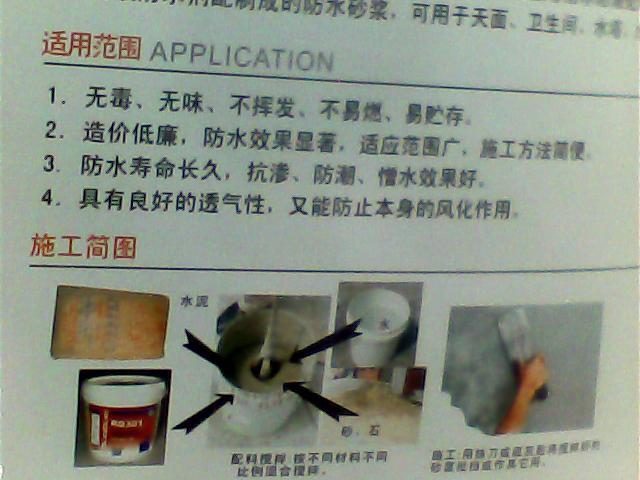 供應選購防水材料的技巧惠州防水補漏