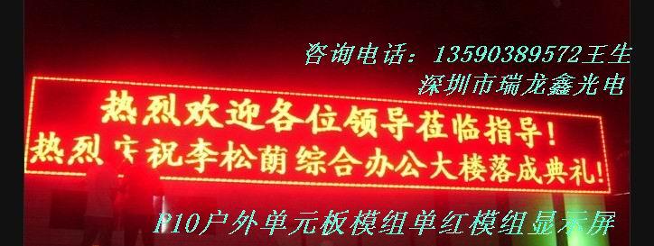 供應(yīng)瑞龍鑫戶外單元板LED戶外顯示屏