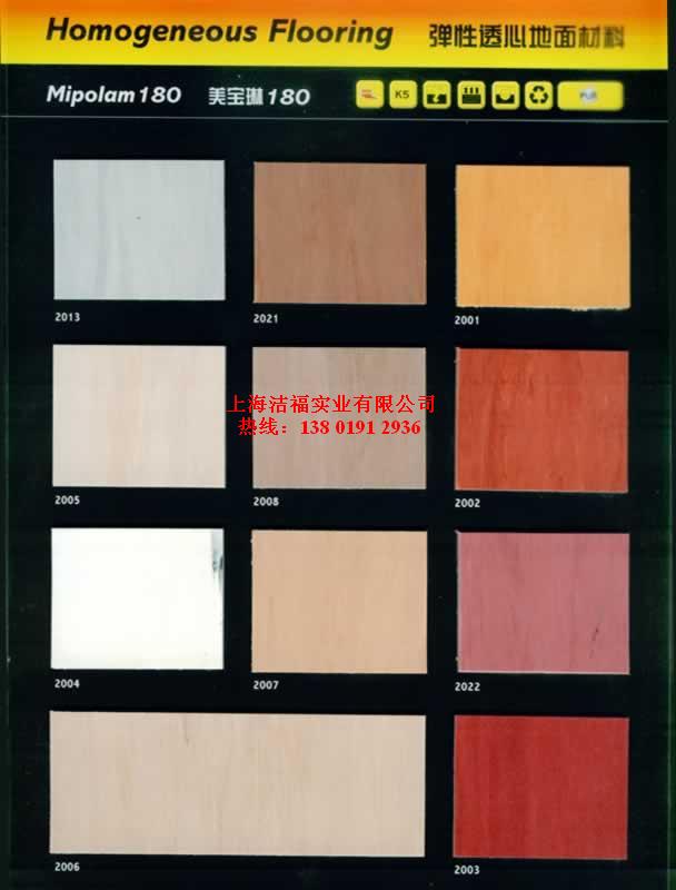 法國潔福gerflor彈性PVC塑膠地板