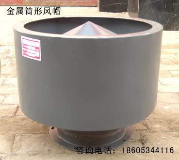 供應傘形風帽球形風帽筒形風帽錐形風帽