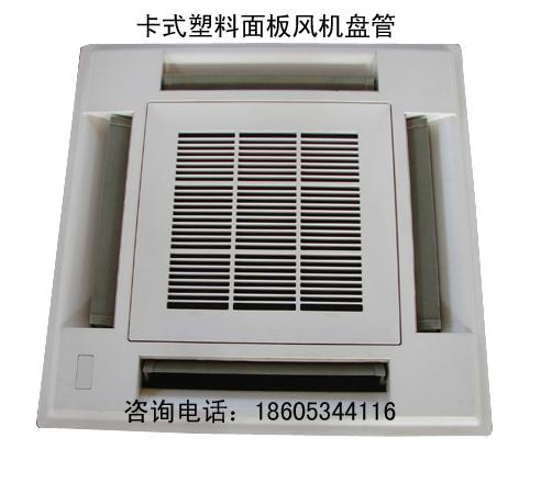 供應吸頂式卡式風機盤管
