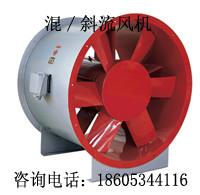 供應(yīng)*低噪斜混流風(fēng)機(jī)