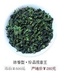 供应珍品观音王参考价，铁观音价格，茶叶批发价格，上海铁观音供应图片