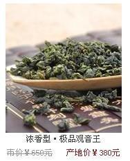 供应安溪乌龙茶铁观音-精选粒粒香，参考价图片