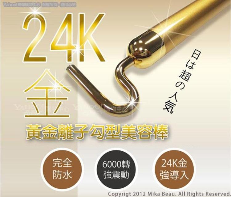 卡酷尚*器 電動24K金美容棒臉部按摩器滾輪*工具7字黃金棒