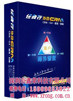 CRM客户关系管理软件任我行ECT协同软件深圳CRM管理软件图片