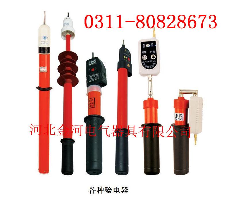 驗電器絕緣驗電器圖片
