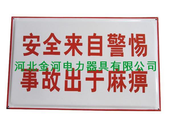 供應(yīng)河北電力安全標(biāo)志牌金河電力聯(lián)系電話0311-80828673