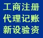 供应会计代帐专家 ─── 沈阳会计兼职、会计代帐1370405603