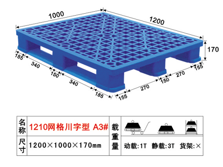 供应川字型卡板托盘/塑料托盘/川字托盘 量大从优