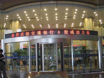 供應(yīng)南京室內(nèi)LED雙色顯示屏 電子大屏幕