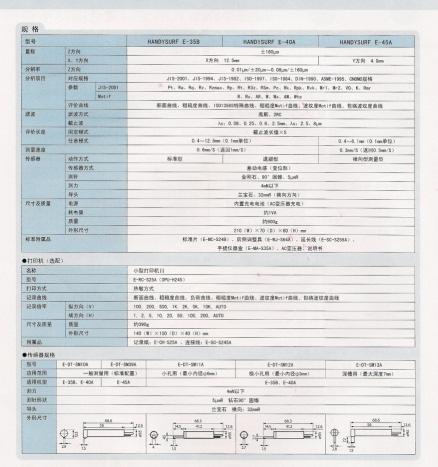 總代理日本東京精密輪廓測定機(jī)1600G