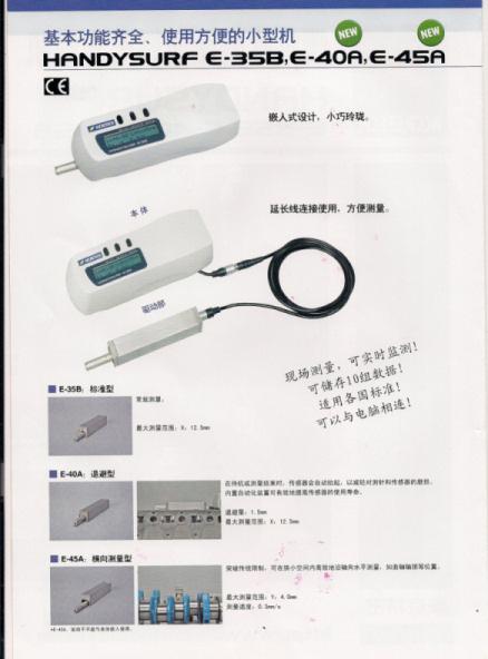 總代理日本東京精密輪廓測定機(jī)1600G