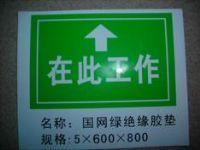 供應(yīng)原生膠絕緣膠墊絕緣膠墊/絕緣膠墊價(jià)格/絕緣膠墊寬度/