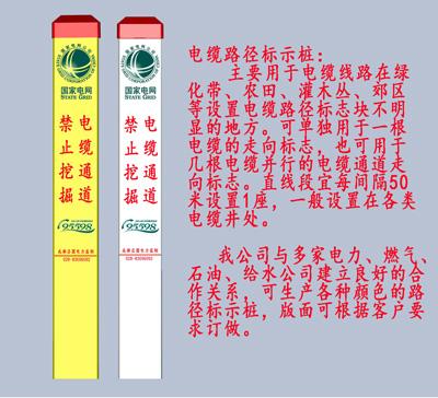 供應(yīng)新型電纜標志樁⊙塑鋼電纜標志樁⊙防盜電纜標志樁