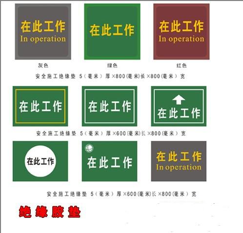 供應(yīng)高壓絕緣膠墊 ∨絕緣膠墊價(jià)格＞v2＜絕緣膠墊圖片