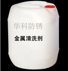 供應金屬清洗劑