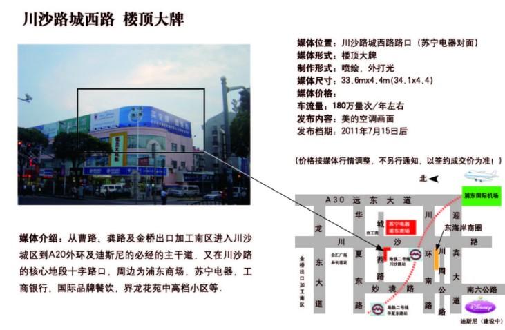 供應上海戶外廣告公司