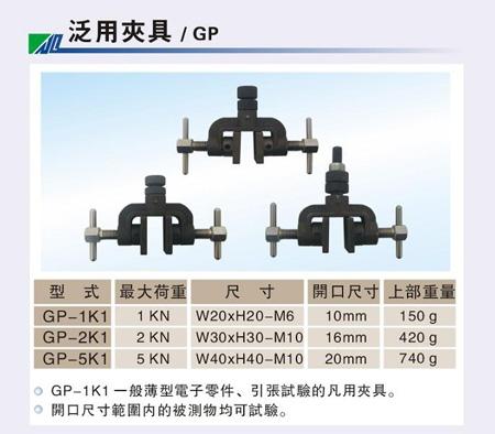 供應(yīng)治具─GP