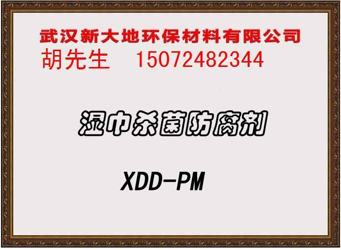 发用产品防腐剂XDD-PM图片