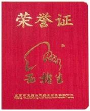 供應(yīng)北京定制榮譽*-獎狀-*書