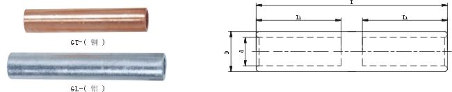 供应GTGL系列铜铝连接管(堵油)