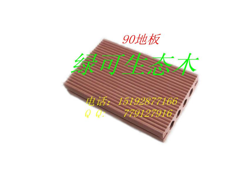 供應(yīng)*綠可生態(tài)木塑木地板