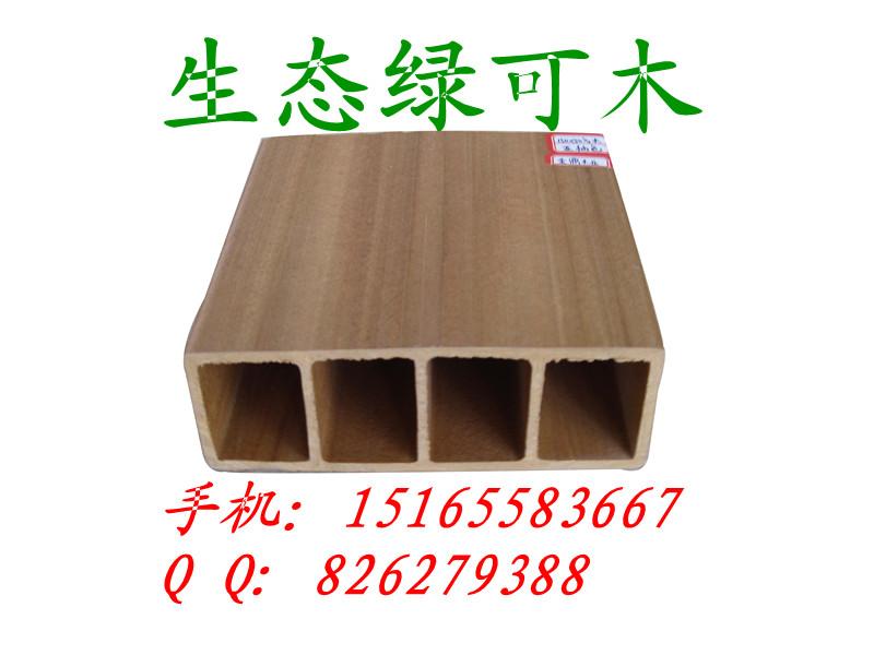 供應新型環(huán)保裝飾材料生態(tài)木