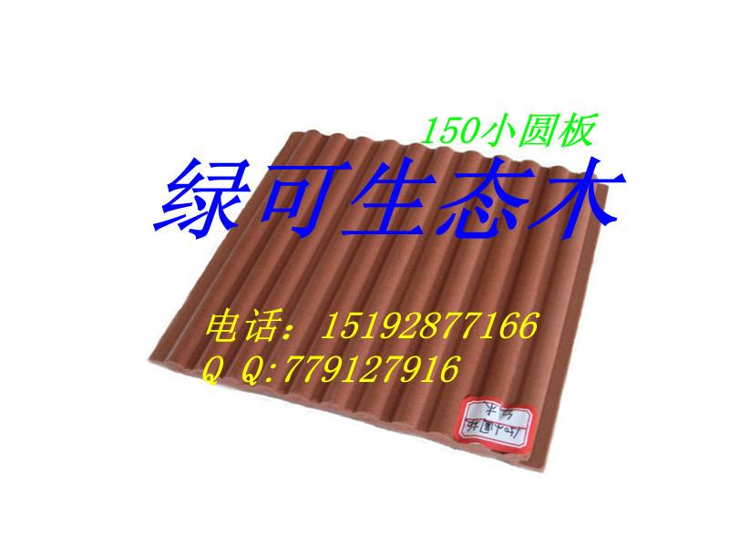 供應(yīng)優(yōu)質(zhì)生態(tài)木選*