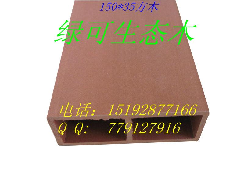 供應(yīng)環(huán)保無甲醛生態(tài)木方木