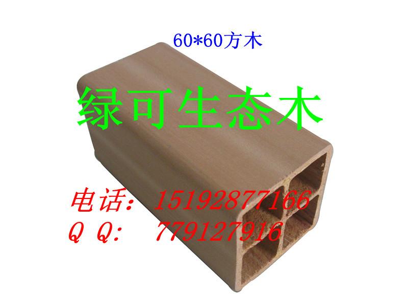 供應(yīng)環(huán)保無甲醛生態(tài)木方木