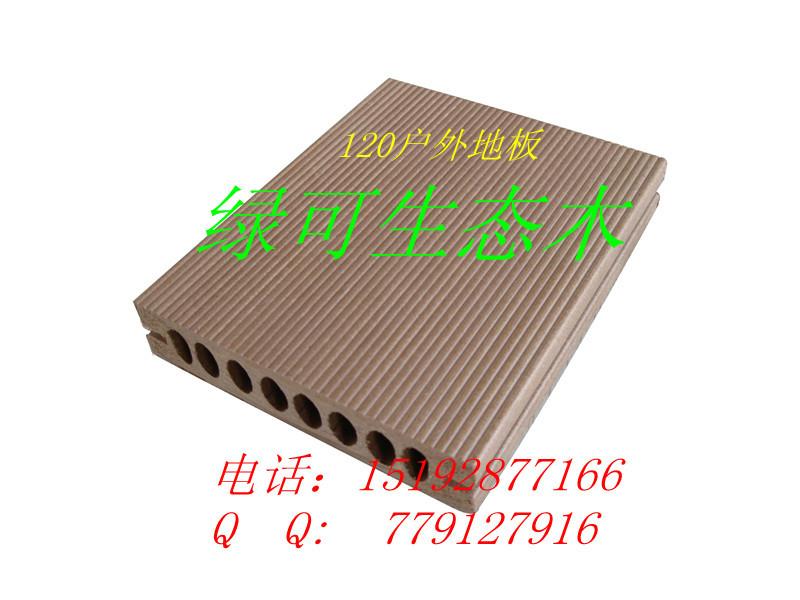 供應(yīng)*綠可生態(tài)木塑木地板