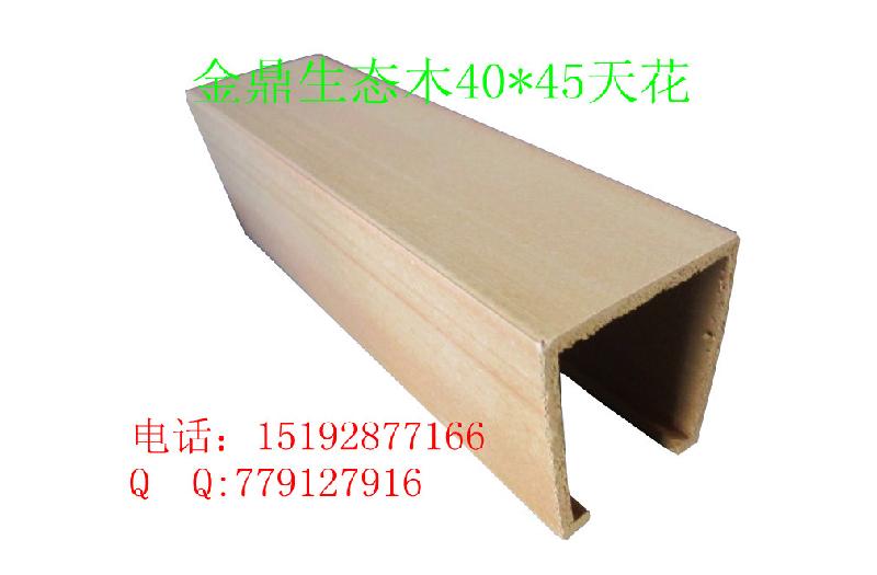 供應(yīng)生態(tài)木天花價(jià)格*15192877166