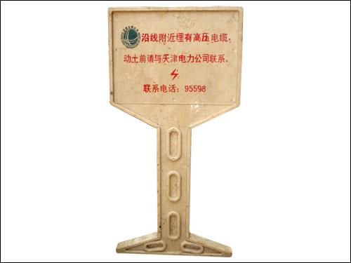 供應(yīng)st-550復(fù)合樹脂凹凸式警示牌