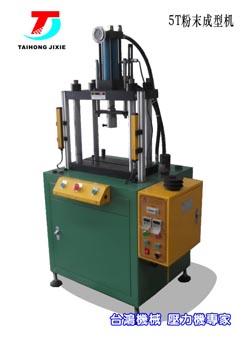 金屬成型油壓機(jī)，沖切油壓機(jī)，粉末成型油壓機(jī)