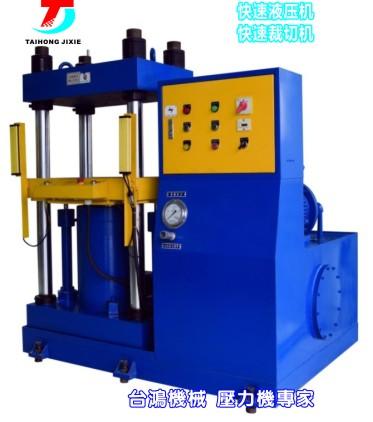 金屬成型油壓機(jī)，沖切油壓機(jī)，粉末成型油壓機(jī)