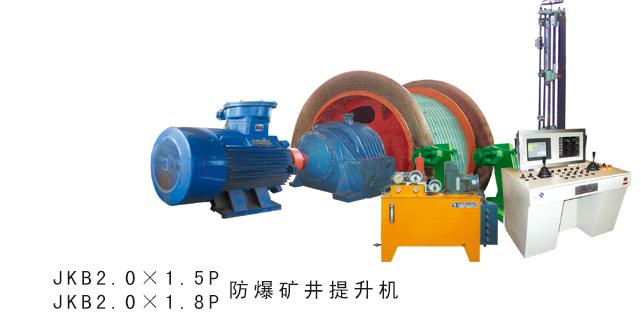 供應(yīng)廠家直銷防爆礦井提升機(jī)，河南銷防爆礦井提升機(jī)廠家