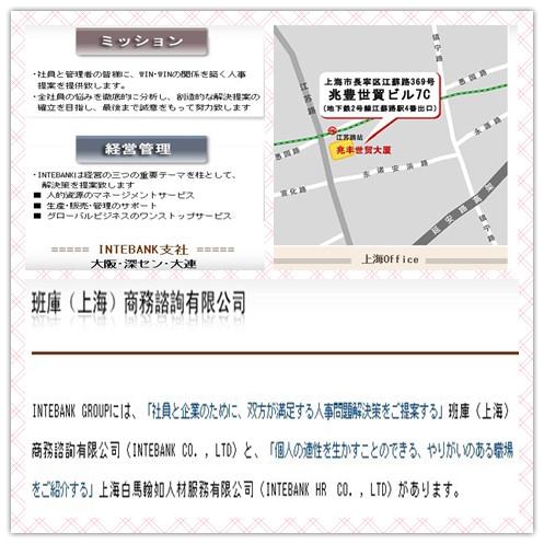 供應誠聘日籍營業(yè)部長咨詢部長