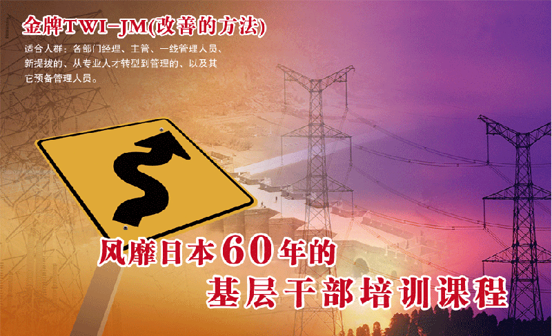 專(zhuān)業(yè)TWI培訓(xùn)首選班庫(kù)圖片