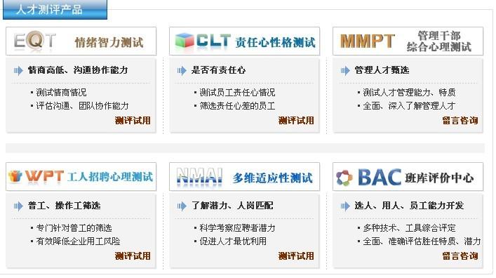 提供人才測(cè)評(píng)工具免費(fèi)試用服務(wù)圖片