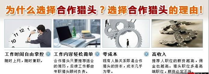 供應(yīng)誠聘兼職獵頭和兼職BD