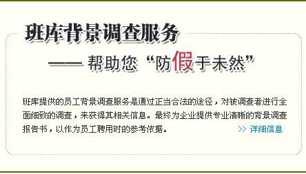 提供專業(yè)背景調(diào)查服務(wù)圖片