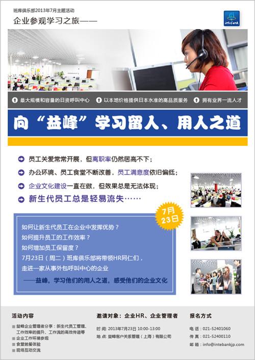 供應(yīng)向益峰學(xué)習(xí)留人用人之道