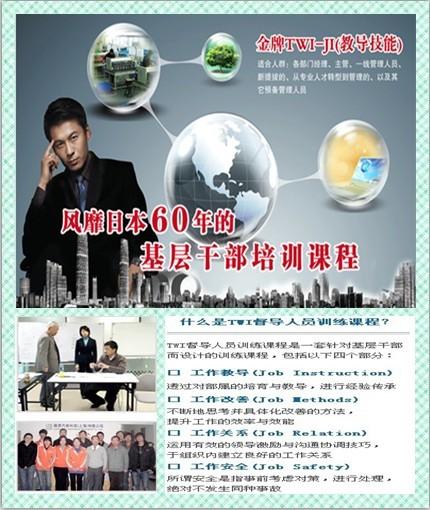 TWI-JI教導技能培訓公開課圖片