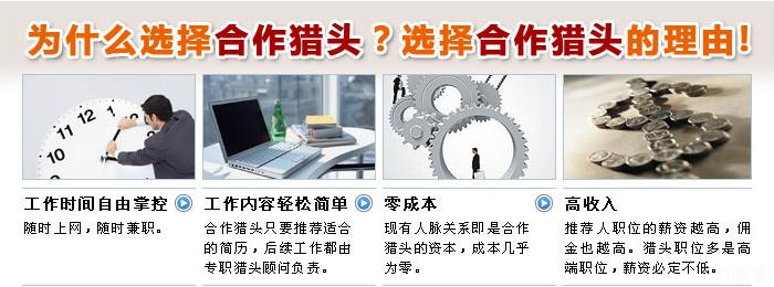 誠聘合作獵頭及合作BD圖片