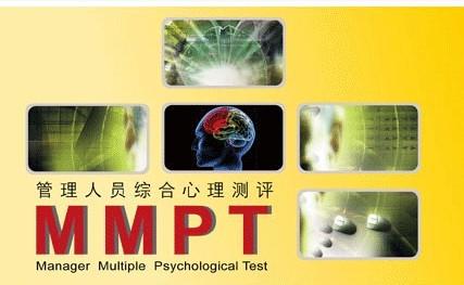 測(cè)評(píng)管理人員首選班庫(kù)MMPT圖片