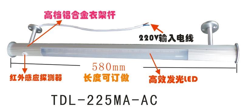 220V供电红外感应衣架杆灯具图片