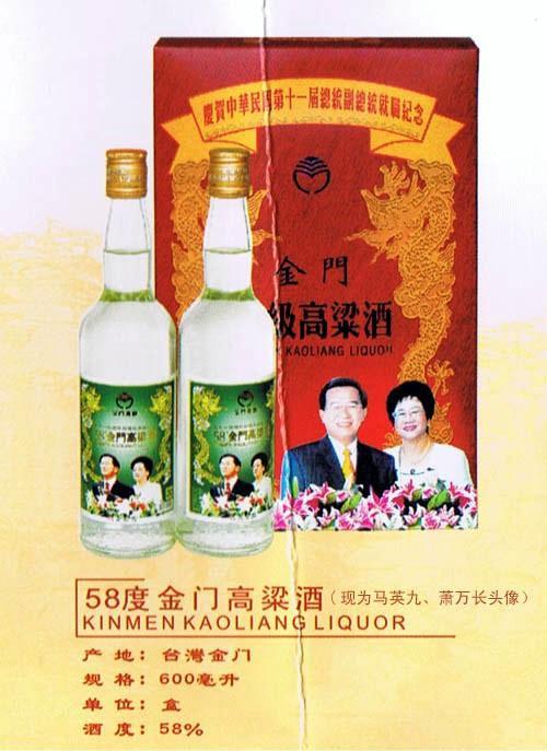 供应旺莱第11任总统副总统就职纪念酒