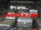 供應(yīng)鋁合金、純鋁板